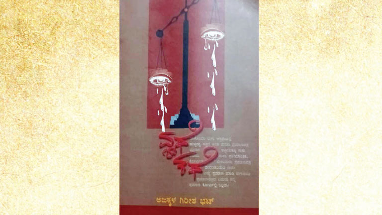 Jnana Bhandara Column