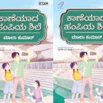 Jnana Bhandara Column vani bhat handramane
