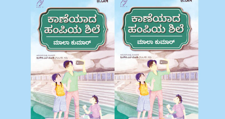 Jnana Bhandara Column vani bhat handramane