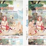 Jnana Bhandara Column