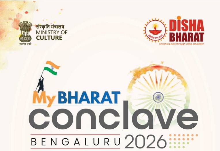 2047 ರ ‘ವಿಕಸಿತ ಭಾರತ’ ಕಲ್ಪನೆಗೆ ಬೌದ್ಧಿಕ ದಿಕ್ಸೂಚಿ: ನಾಳೆ ಬೆಂಗಳೂರಿನಲ್ಲಿ ‘ಮೈಭಾರತ್ ಕಾಂಕ್ಲೇವ್ 2026’