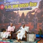 RSS, Prant Pracharak Baithak,