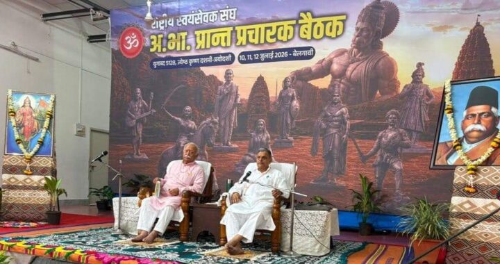 RSS, Prant Pracharak Baithak,