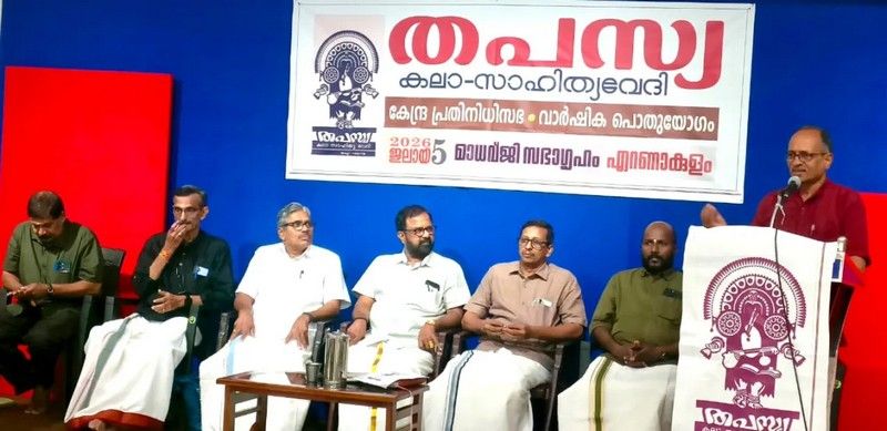 kerala-tapasya-kala-sahitya-vedi-sammelan-calls-for-freeing-cultural-institutions-from-the-clutches-of-jihadi-forces