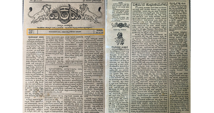 A collectible first edition of Vikrama weekly magazine
