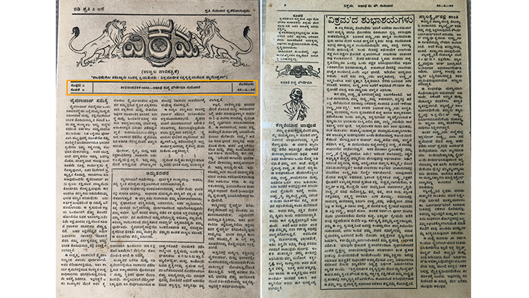 A collectible first edition of Vikrama weekly magazine