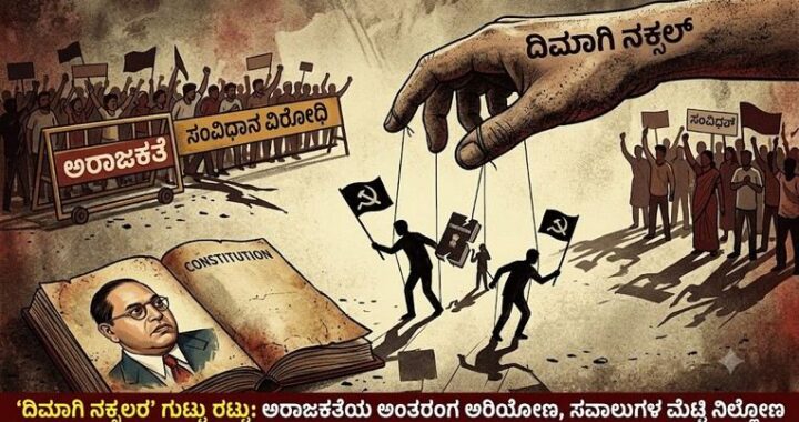 Dimagi Naxals