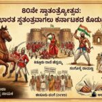 80th Independence Day