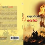 Krantiya Kidigalu Book launch