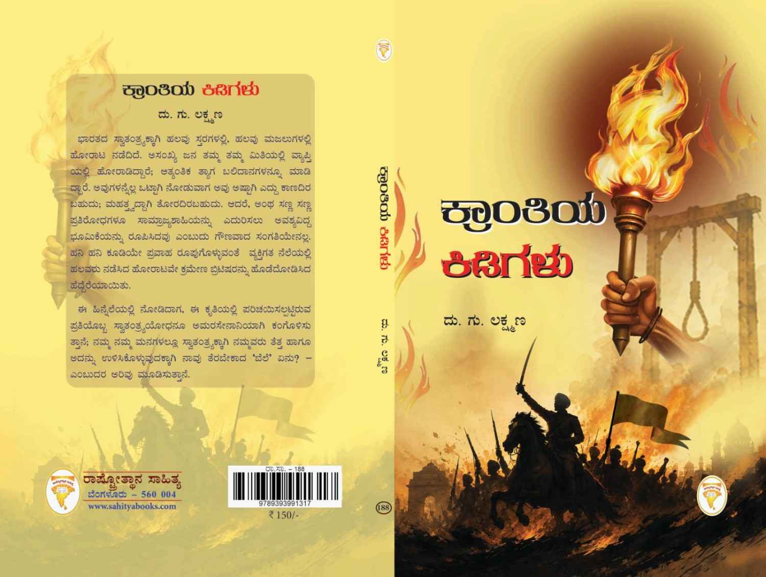 Krantiya Kidigalu Book launch
