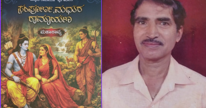 Madhura ramayana