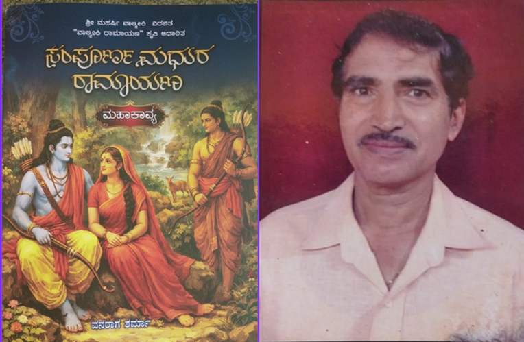 Madhura ramayana