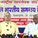 RSS Samanvay Baithak