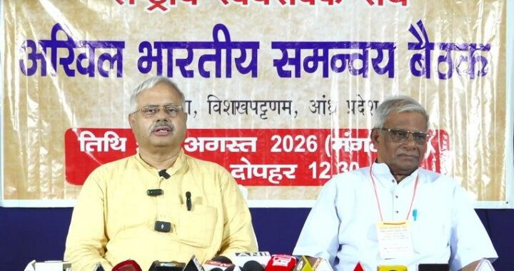 RSS Samanvay Baithak