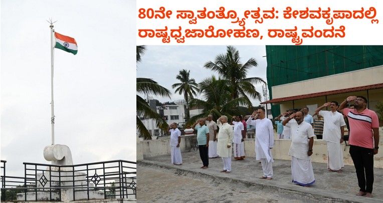 80th Independence Day