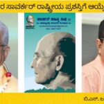 Veer Savarkar National Award