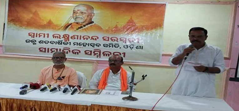 ಸ್ವಾಮಿ ಲಕ್ಷ್ಮಣಾನಂದ ಜನ್ಮ ಶತಾಬ್ದಿ ಆಚರಣೆ: ಶಿಕ್ಷಣ, ಬುಡಕಟ್ಟು ಕ್ಷೇಮಾಭಿವೃದ್ಧಿ ಹಾಗೂ ಭಾರತದಾದ್ಯಂತ ಸಾಮಾಜಿಕ ಸೇವೆಗೆ ಆದ್ಯತೆ