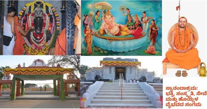 Swanandashrama
