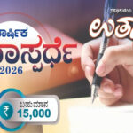 utthana katha spardhe 2026
