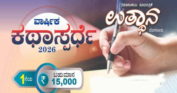 utthana katha spardhe 2026