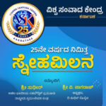 "25th Anniversary Celebration of Vishva Samvada Kendra: 'Sneha Milana' and Book Release on Aug. 29"