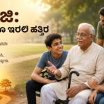 Care for Senior Citizens