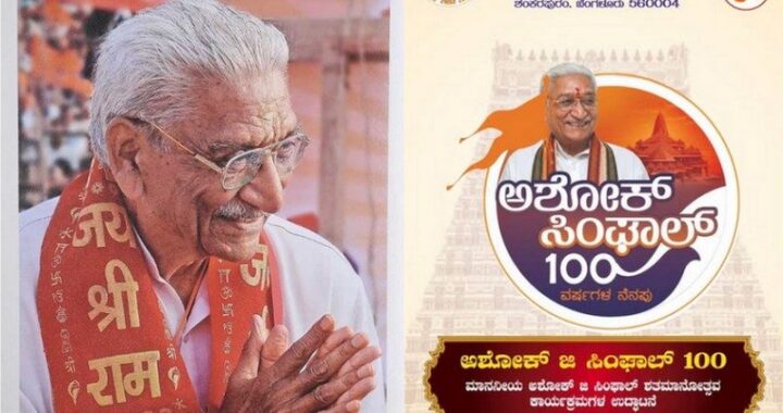 Ashok Singhal Centenary