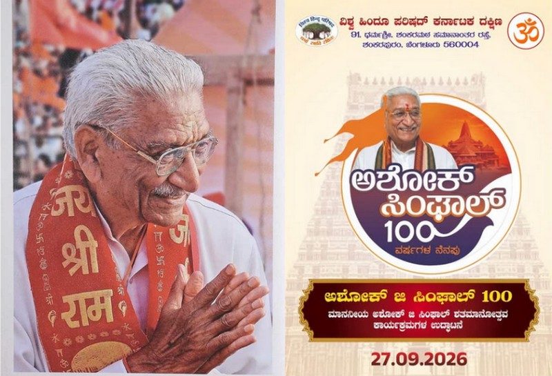 Ashok Singhal Centenary