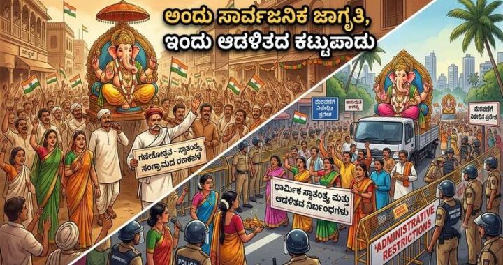 Ganeshotsava