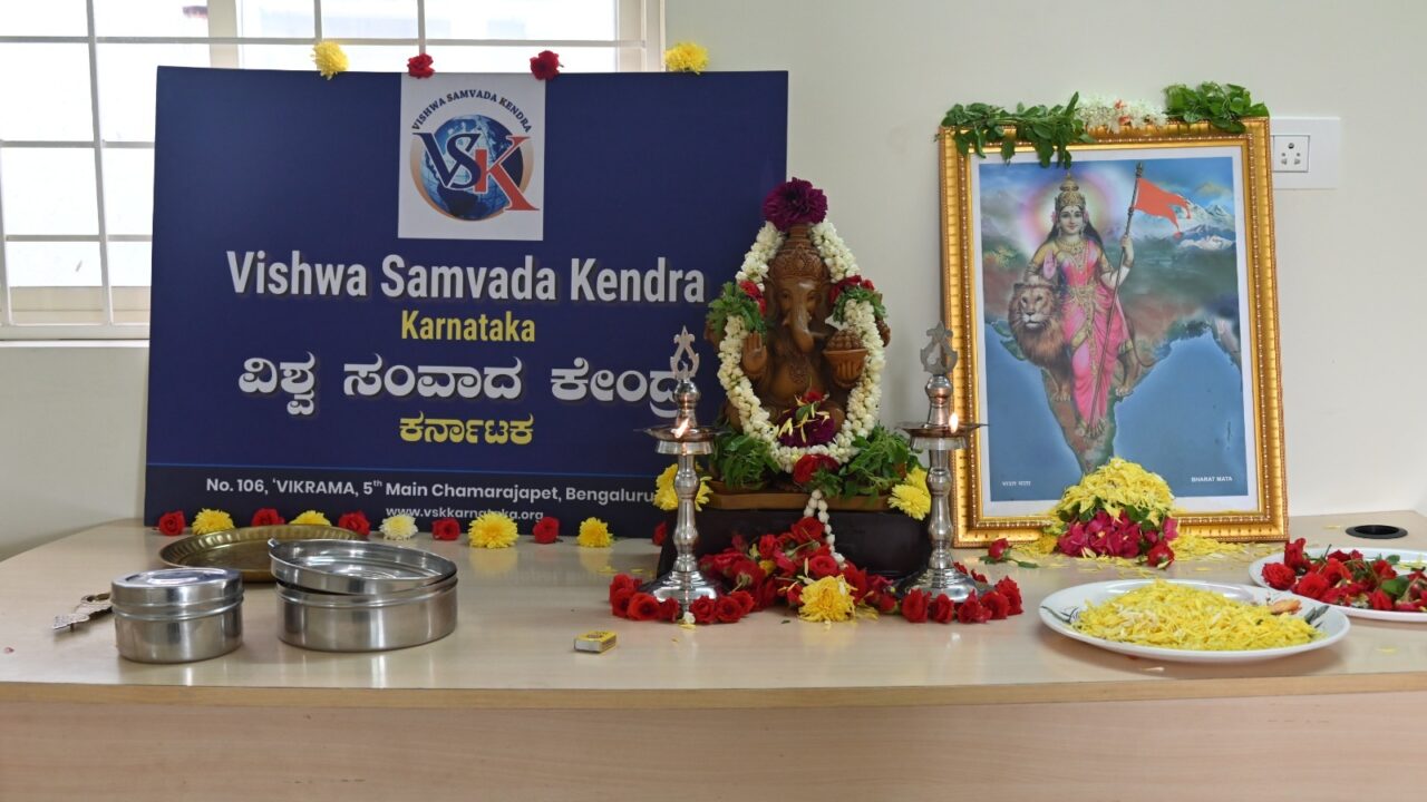 ‘ವಿಶ್ವ ಸಂವಾದ ಕೇಂದ್ರ ಕರ್ನಾಟಕ’ ನೂತನ ಕಚೇರಿ ಉದ್ಘಾಟನೆ