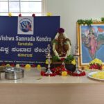 ವಿಶ್ವ ಸಂವಾದ