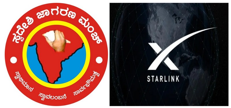 ರಾಷ್ಟ್ರೀಯ ಭದ್ರತೆಗೆ ಕುತ್ತು: ಎಲಾನ್ ಮಸ್ಕ್‌ನ ‘ಸ್ಟಾರ್ಲಿಂಕ್’ ನಿಷೇಧಿಸಲು ಸ್ವದೇಶಿ ಜಾಗರಣ ಮಂಚ್ ಆಗ್ರಹ