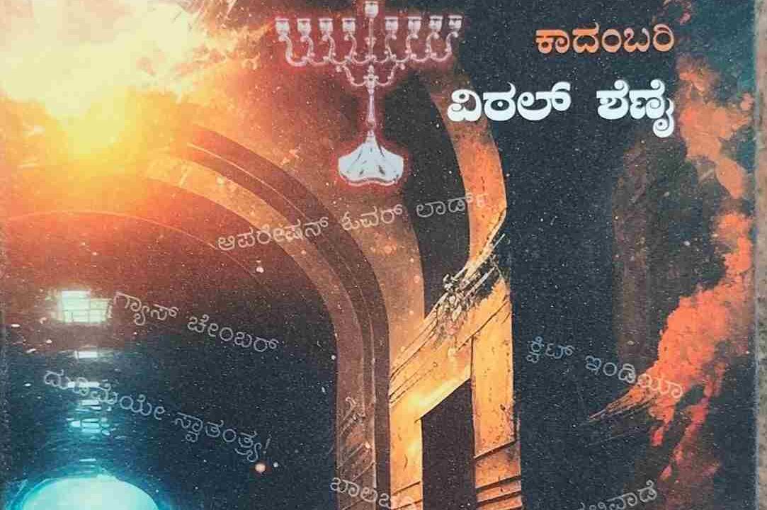 ಪುಸ್ತಕ ವಿಮರ್ಶೆ: ‘ಹನುಕಿಯಾ’ – ಯುದ್ಧದ ಕಾರ್ಮೋಡದಲ್ಲಿ ಅರಳಿದ ಮಾನವೀಯತೆಯ ದೀಪ